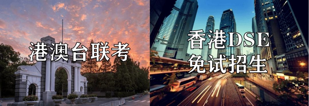 香港戶籍學(xué)生如何在內(nèi)地高考？想入讀內(nèi)地大學(xué)的哪些途徑？