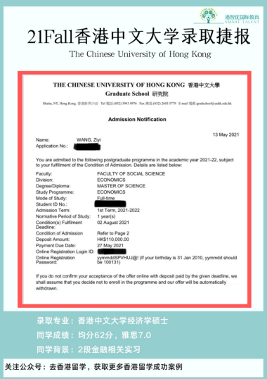 21Fall香港中文大學(xué)經(jīng)濟學(xué)碩士