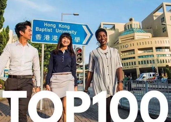 香港浸會(huì)大學(xué)2021世界排名第幾呢？