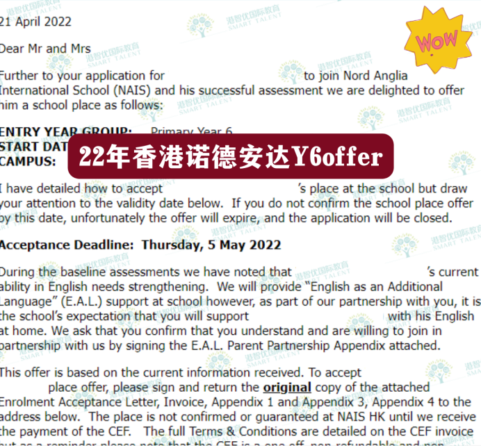 香港諾德安達(dá)+香港國際學(xué)校offer來了