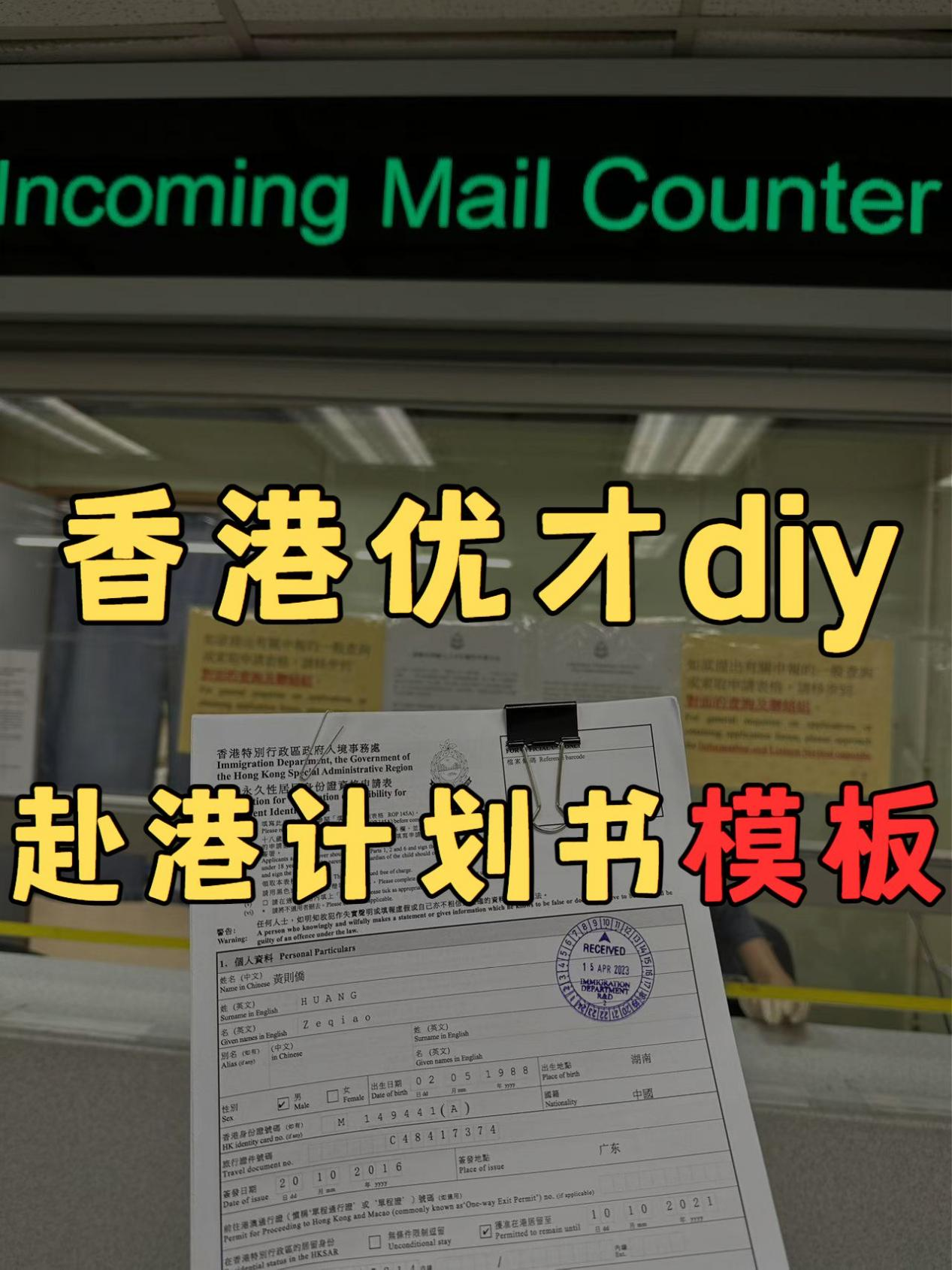 香港優(yōu)才diy，赴港計(jì)劃書模板拿走不謝！