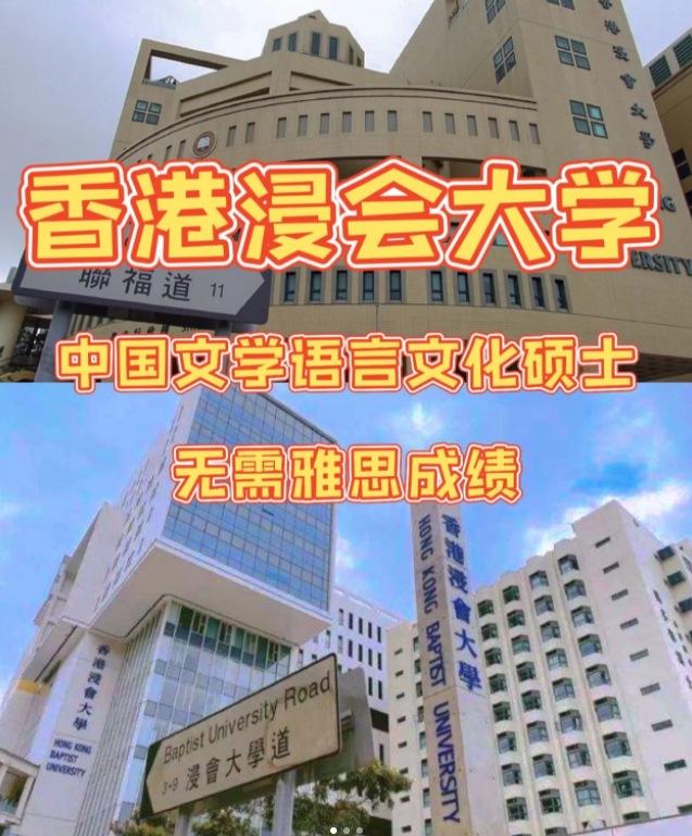 香港浸會大學(xué)中國文學(xué)語言和文化碩士申請條件、申請時間、學(xué)費