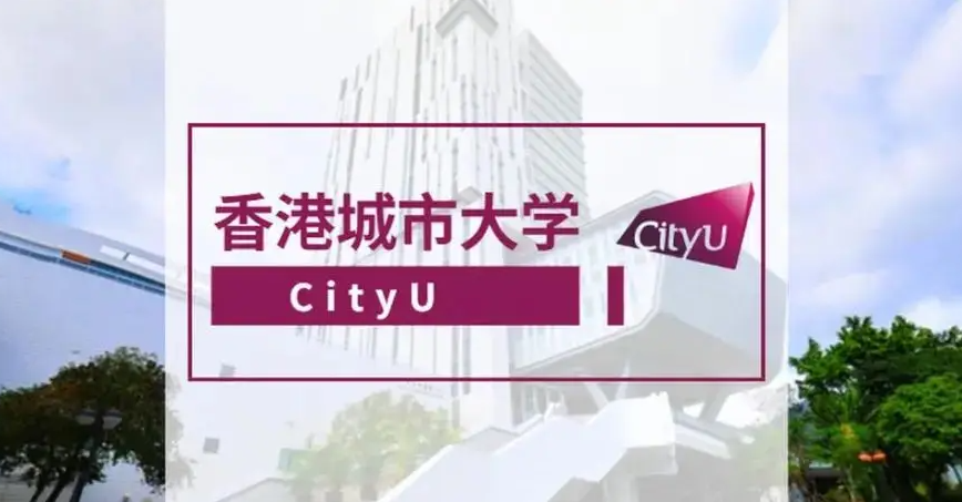 香港城市大學(xué)能源及環(huán)境理學(xué)碩士怎么樣？有哪些申請條件？