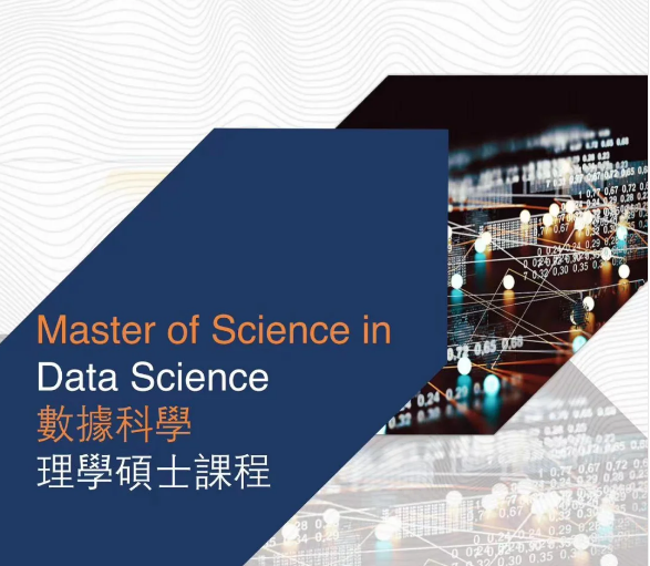 香港城市大學(xué)數(shù)據(jù)科學(xué)碩士申請條件，就業(yè)前景怎么樣？