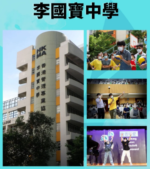 李國寶中學，港三大錄取率接近5成！