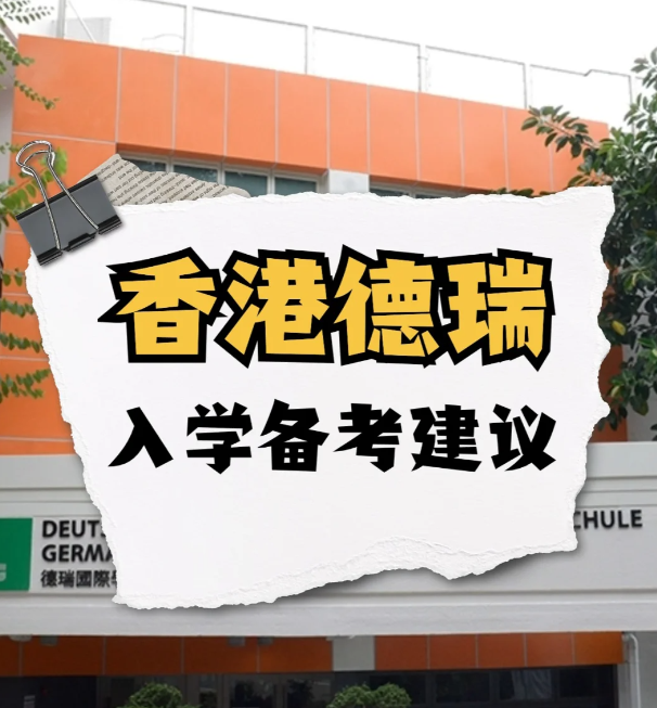 IB頂流神?！愀鄣氯饑H學(xué)校GSIS