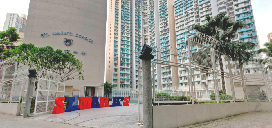 香港圣馬可中學(xué)，東區(qū)前5的Band1中學(xué)