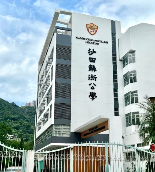 沙田蘇浙公學(xué)，適合跨境上學(xué)的Band1中學(xué)！