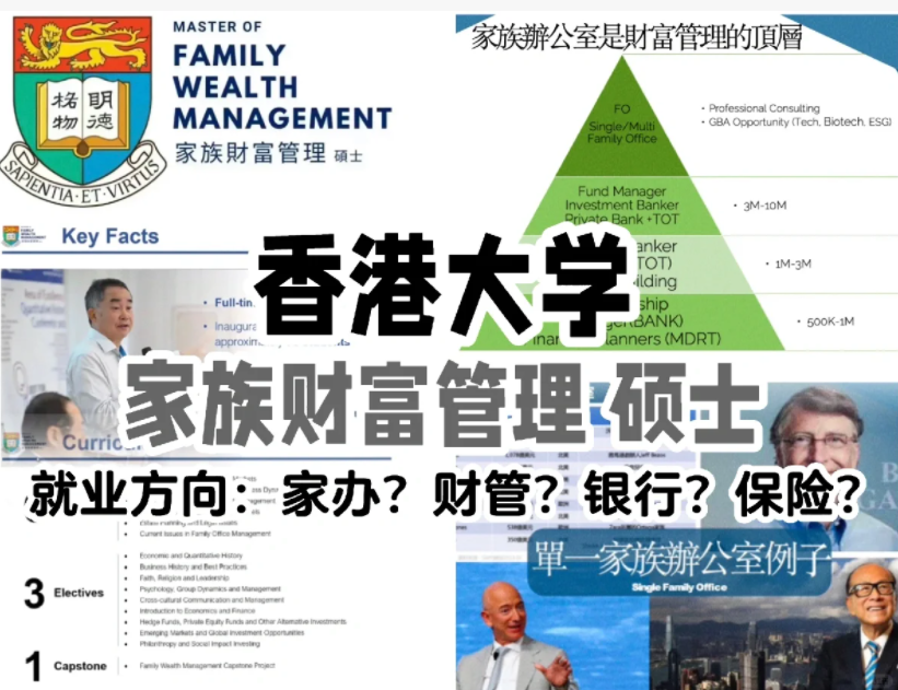 港大家族財(cái)富管理碩士專(zhuān)業(yè)，轉(zhuǎn)入商學(xué)院后連申請(qǐng)門(mén)檻都變高了！