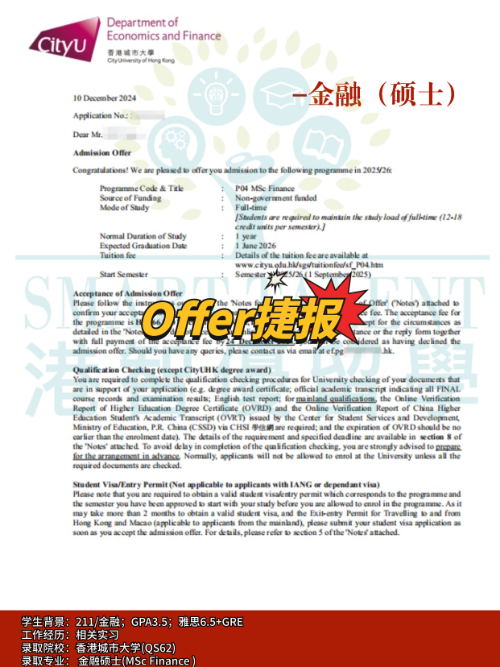 GPA3.5+雅思6.5，成功拿下香港城市大學(xué)金融學(xué)碩士Offer