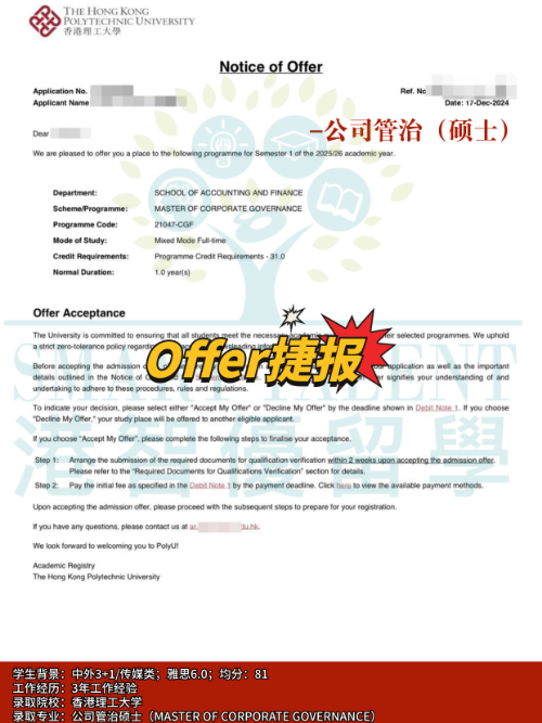 香港理工大學公司管治碩士，對雙非友好的商科選擇！