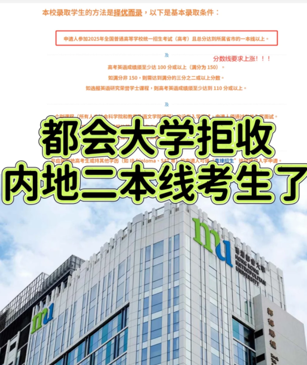 香港都會(huì)大學(xué)本科申請門檻提升，需一本線！