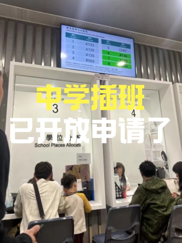 香港中學插班，3月已陸續(xù)開放申請啦！