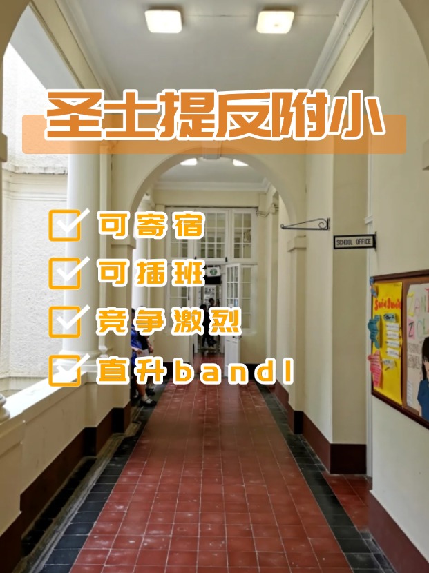 全港唯一可寄宿小學(xué)——圣士提反附屬小學(xué)，開放插班申請啦！
