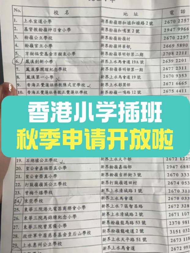 香港小學(xué)插班，申請高峰期來了！