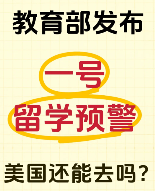 教育部發(fā)布美國留學(xué)預(yù)警！香港會是更好的選擇嗎？