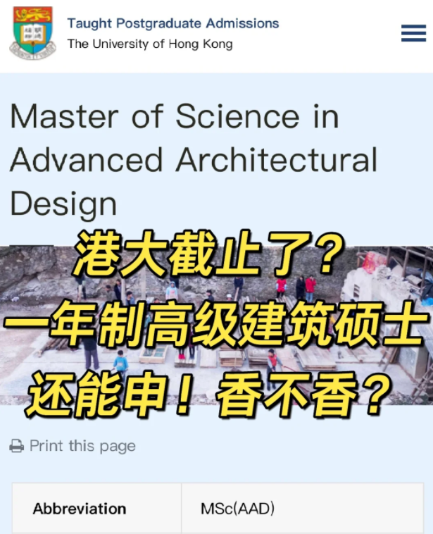 香港大學(xué)高級建筑設(shè)計(jì)理學(xué)碩士申請條件及學(xué)費(fèi)盤點(diǎn)！