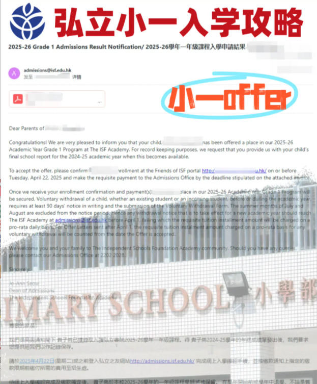 香港弘立書(shū)院怎么樣？小一申請(qǐng)攻略來(lái)了！