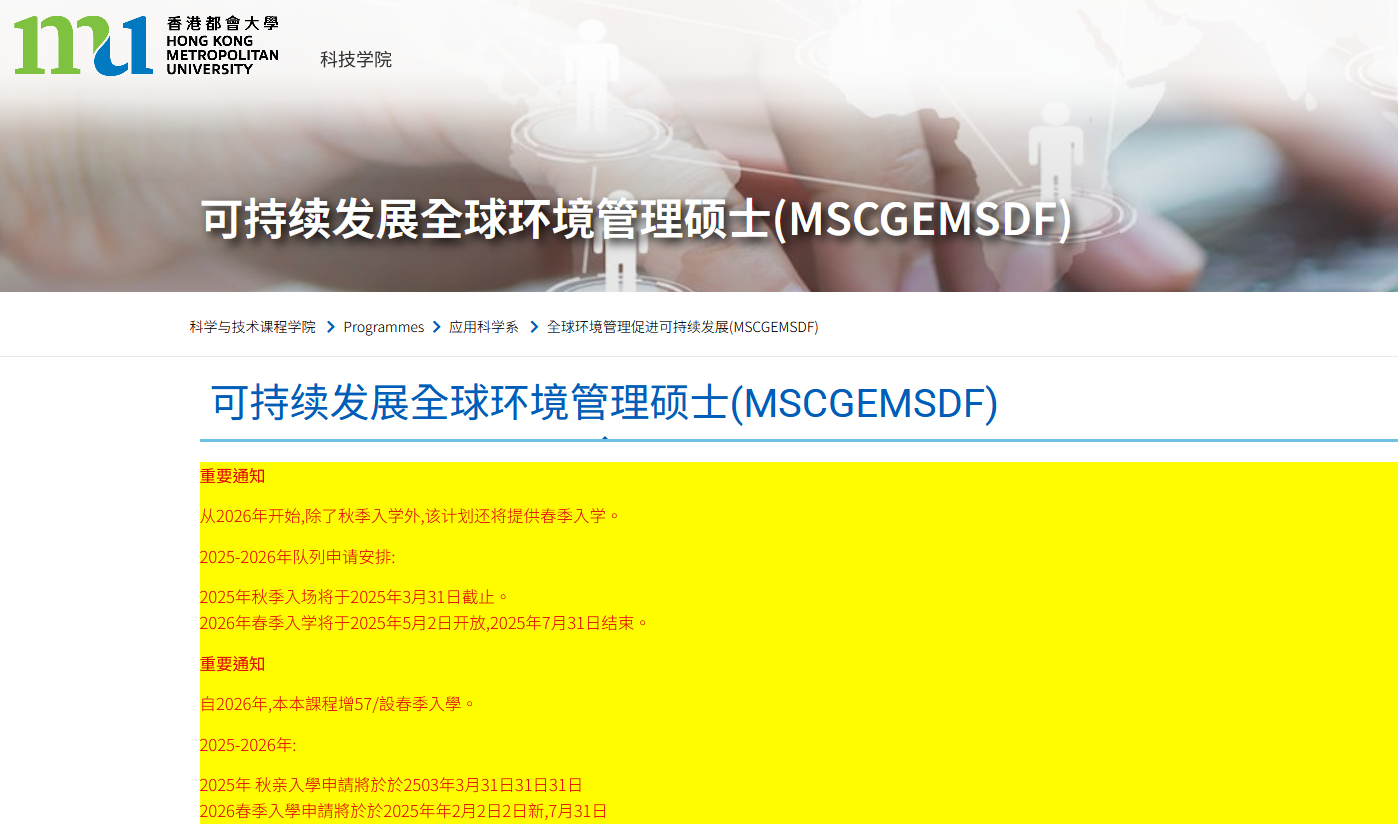 香港都會大學可持續(xù)發(fā)展的全球環(huán)境管理碩士，專升本可申請！
